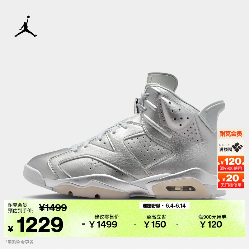 耐克乔丹巴黎圣日耳曼男子复刻休闲鞋运动鞋JORDAN AJ6 IQ5135