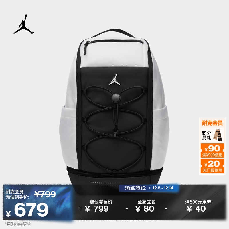 耐克乔丹舒适宽敞双肩包收纳经典隔层书包JORDAN SPORT HQ7233