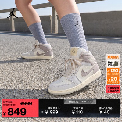 Jordan官方AJ1中帮女运动鞋板鞋