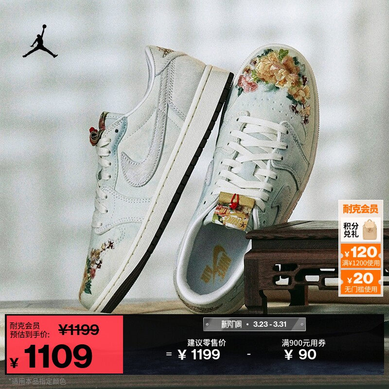 耐克乔丹新年系列马年限定男子AJ1“苏绣”休闲鞋运动鞋IQ1108