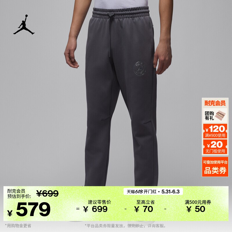 耐克乔丹巴黎圣日耳曼男子速干卫裤长裤针织舒适JORDAN IF3804
