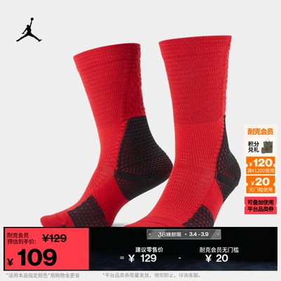 Jordan官方速干中筒运动袜1双