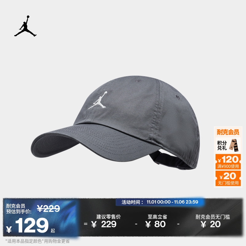 Jordan官方耐克乔丹软顶弧形帽檐运动帽复古纯棉刺绣舒适HQ1963