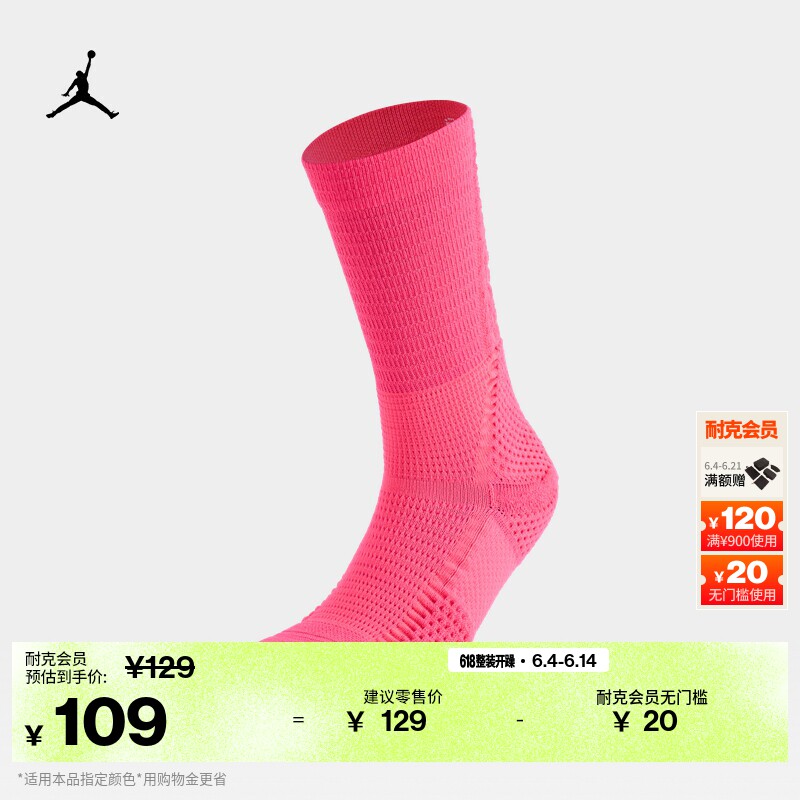 耐克乔丹训练中筒运动袜(1双)夏季速干舒适透气缓震JORDAN FZ3393