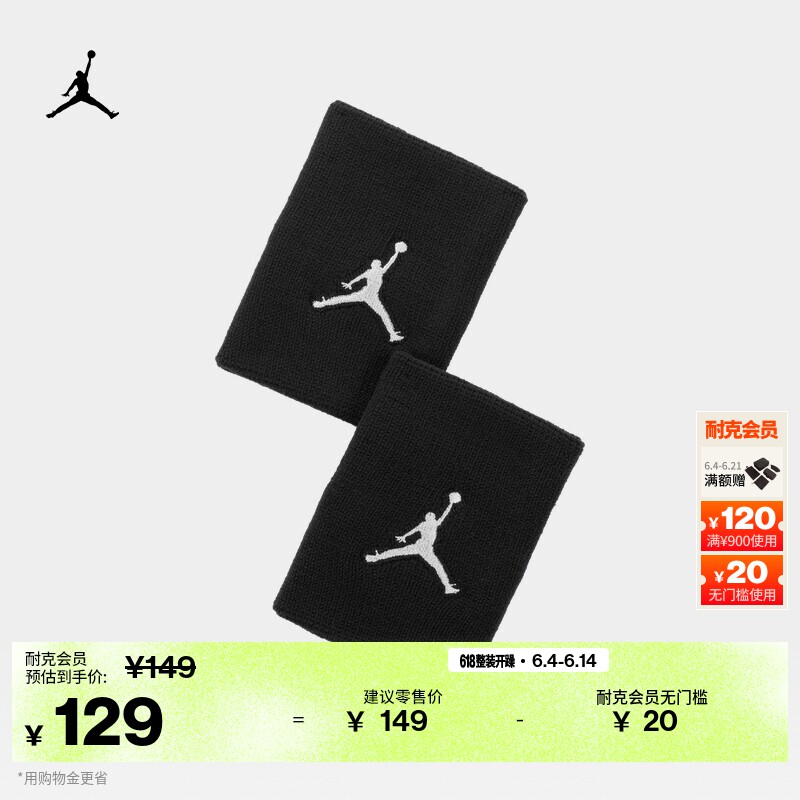 耐克乔丹速干护腕(1对)夏季实用运动舒适JORDAN JUMPMAN AC4094