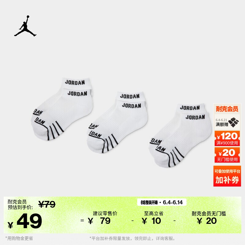 耐克乔丹大童条纹短袜(3双)夏季新款男童针织支撑JORDAN HM4781
