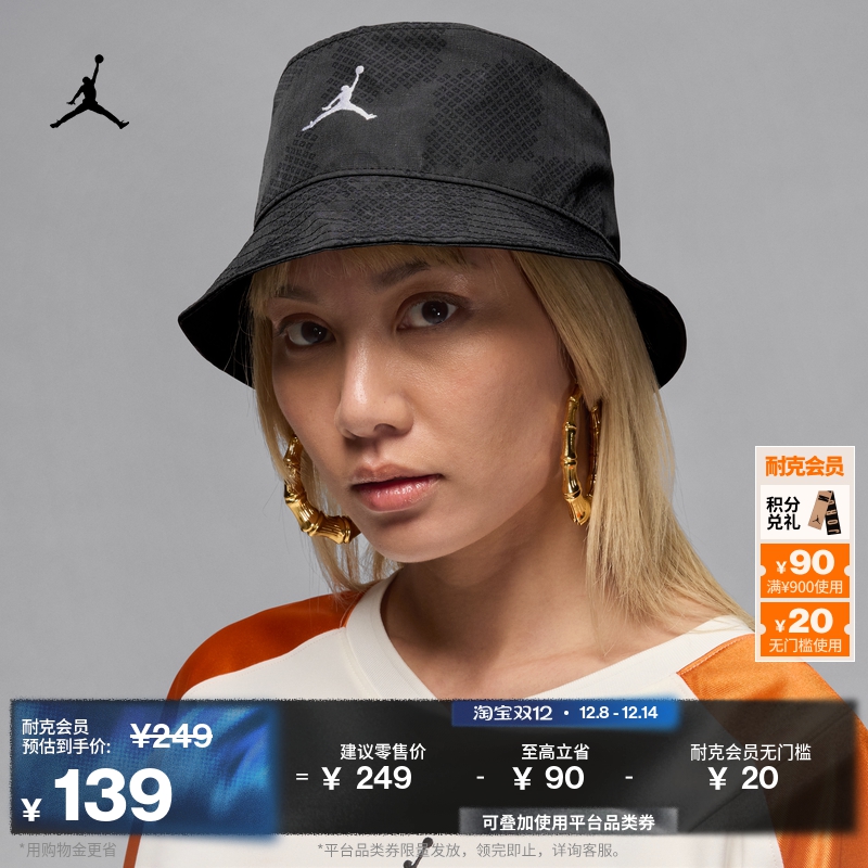 Jordan官方不易撕裂渔夫运动帽