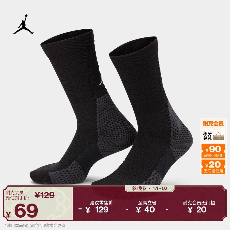 耐克乔丹舒适速干中筒运动袜(1双)春季训练透气缓震JORDAN FZ3393