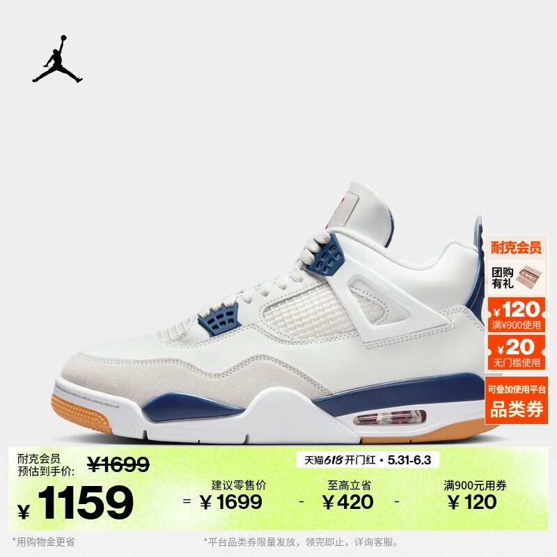 耐克乔丹男子缓震运动鞋夏季皮面网格解构抓地JORDAN AJ4 DR5415