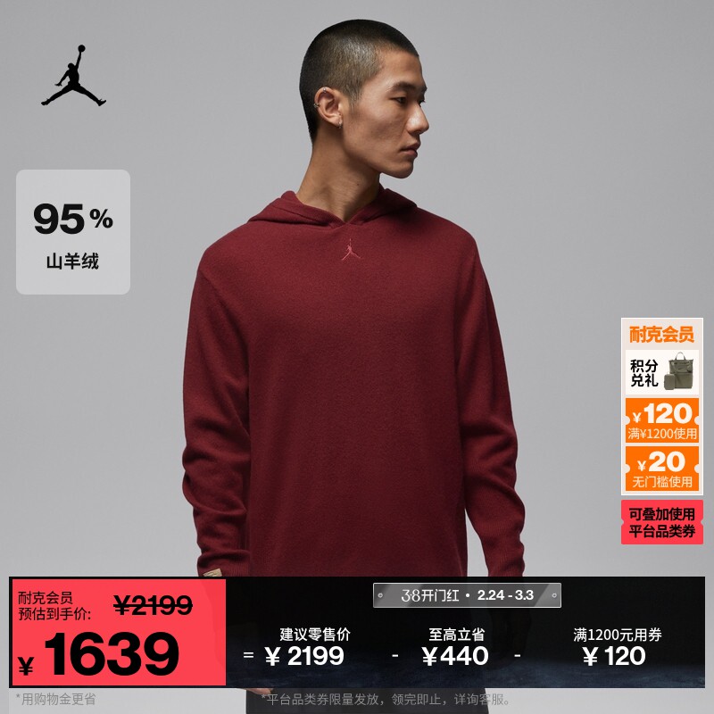 耐克乔丹男子红色高尔夫连帽衫(含95%山羊绒)春新款JORDAN IF2920