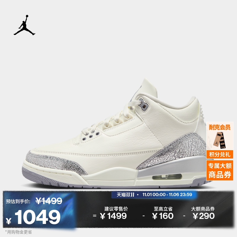 Jordan官方AJ3复刻个性女运动鞋