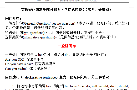 英语疑问句高难部分知识(含句式转换)
