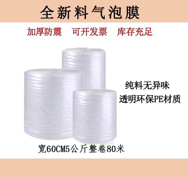 宽60cm每卷10斤重透明气泡膜 加厚全新料无异味气泡袋气泡垫包邮
