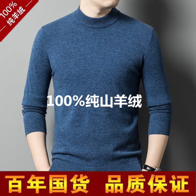 羊绒针织毛衣男士羊毛衫