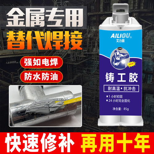 强力铸工胶耐高温ab电焊胶
