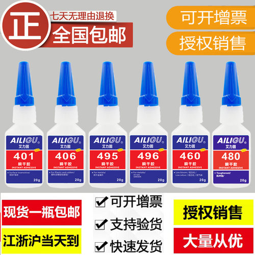 401瞬干胶水406强力万能胶