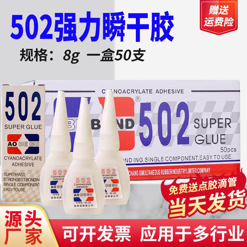 502胶水强力万能广告喷绘瞬间塑料3秒快干补鞋胶家具修补包邮批发