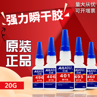 401强力快干胶水406 403 460 495 502粘金属塑料橡胶粘鞋补鞋