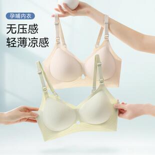 女妈咪薄无痕哺乳奶罩a类防下垂不跑杯凉感透气孕妇内衣哺乳文胸