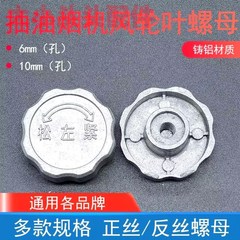 适用欧派抽油烟机配件吸抽电机风叶轮螺母帽锁紧固定正反向丝通用