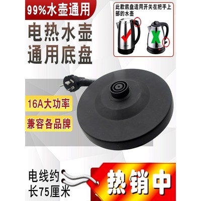 电热水壶配件配大全通用电热烧水
