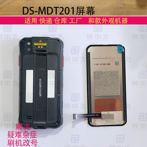邮政DS-MDT201屏幕总成一体屏