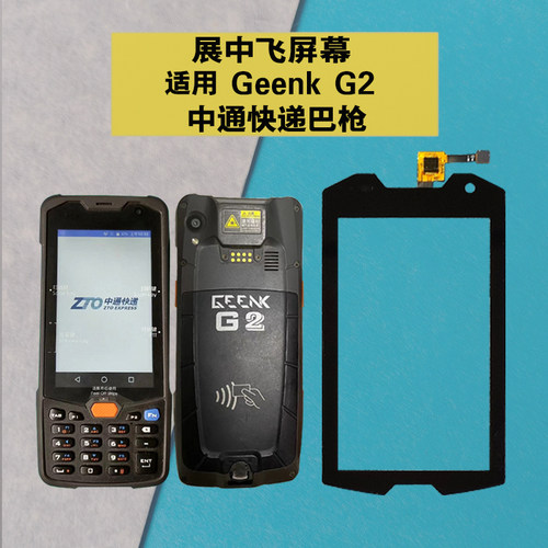 展中飞极客G2中通GeenkG2屏幕