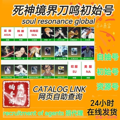 死神境界刀鸣初始号全球国际服