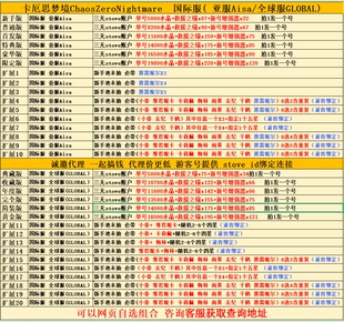 卡厄思斯梦境初始号第九史诗国际服港台韩服Chaos ZeroNightmare