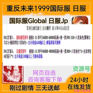 重反未来Reverse1999国际Global日服石头自抽号曲娘露西天使娜娜