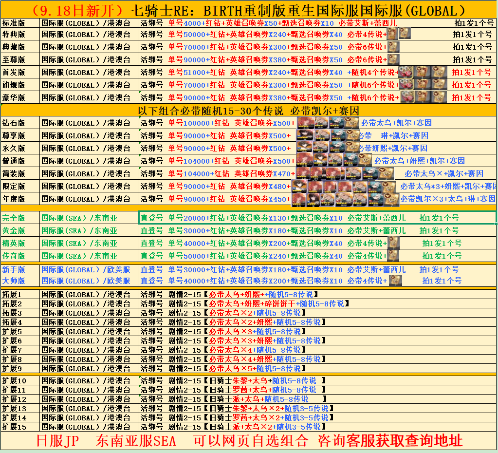 七骑士重生初号自抽号