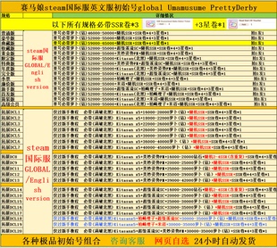赛马娘国际服英文服初始号global PrettyDerby满破北黑 Umamusume