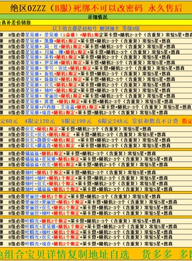 绝区0B服初始号自抽号初始号死绑号永久售后星见雅柚叶瞬光零自选