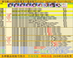 赛马娘国际服英文服初始号global Umamusume PrettyDerby满破北黑