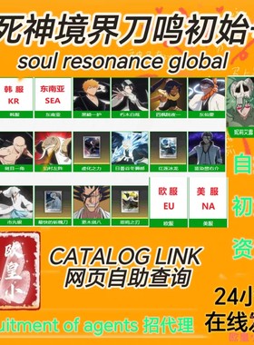 死神境界刀鸣初始号全球国际服