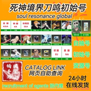 global全球国际服自抽 resonance 死神境界刀鸣初始号bleach soul