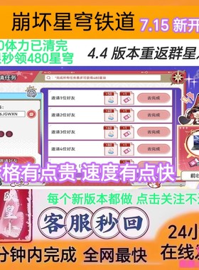 崩坏星穹铁道回归号邀请好友