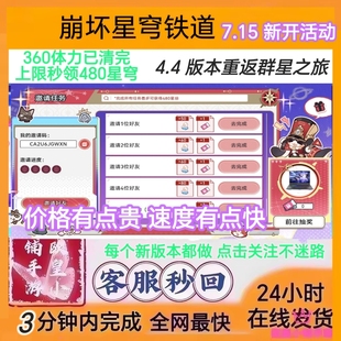 重返群星之旅崩坏星穹铁道盛会邀约崩铁回归号邀请好友任务4.4版