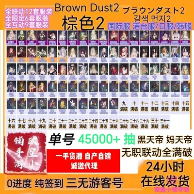 棕色尘埃2初始号游客号自抽号