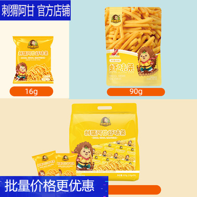 刺猬阿甘虾味条童年怀旧零食休闲小吃袋网红零食海鲜风味