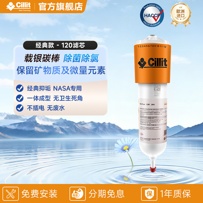 【国家补贴】Cillit水丽进口台下净水器厨下自来水家用过滤120