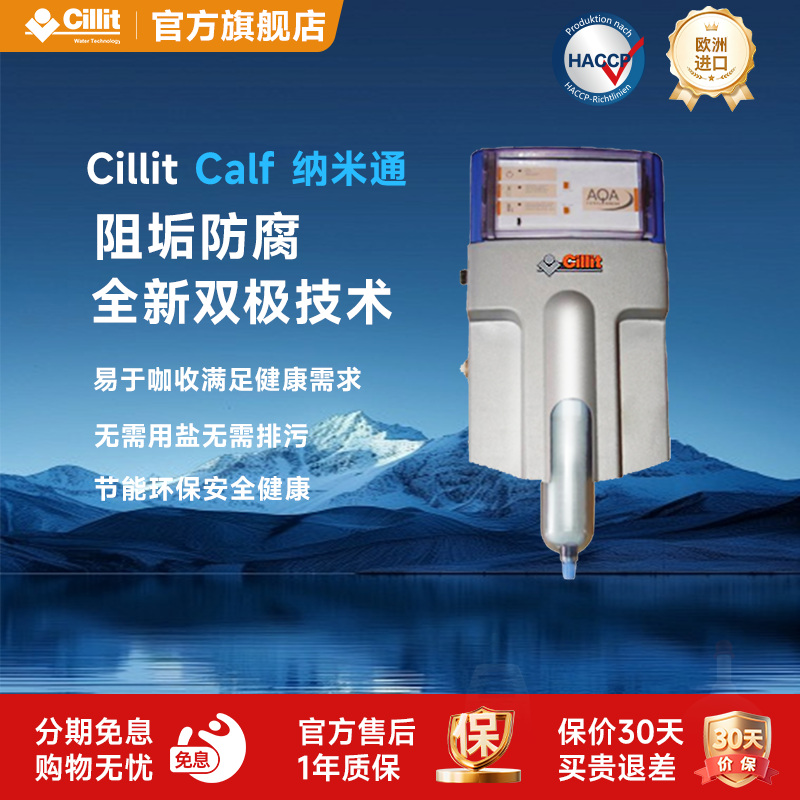 cillit水丽原装进口家用净水中央净水机全屋软水机阻垢纳米通DN20