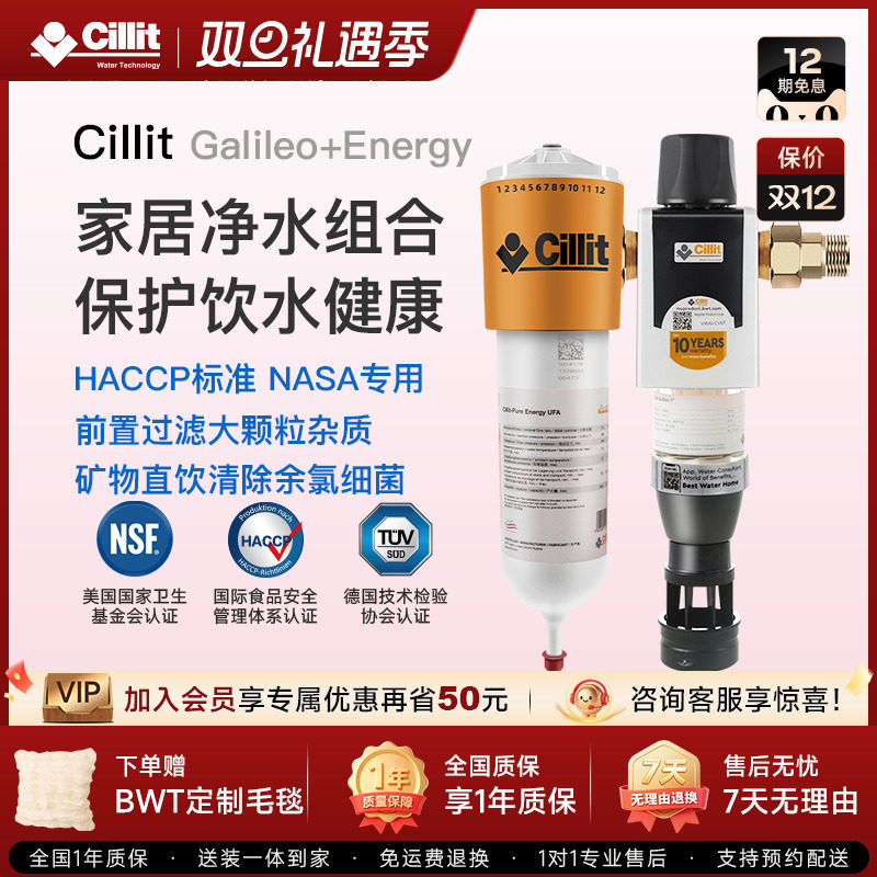 cillit全屋净水器前置