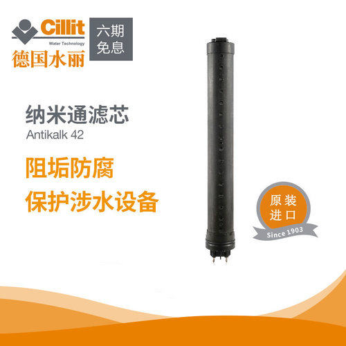Cillit原装进口纳米通滤芯Cillit