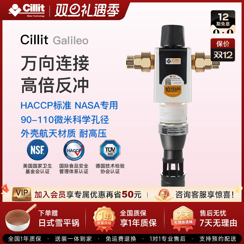 伽利略前置中央全屋净水器