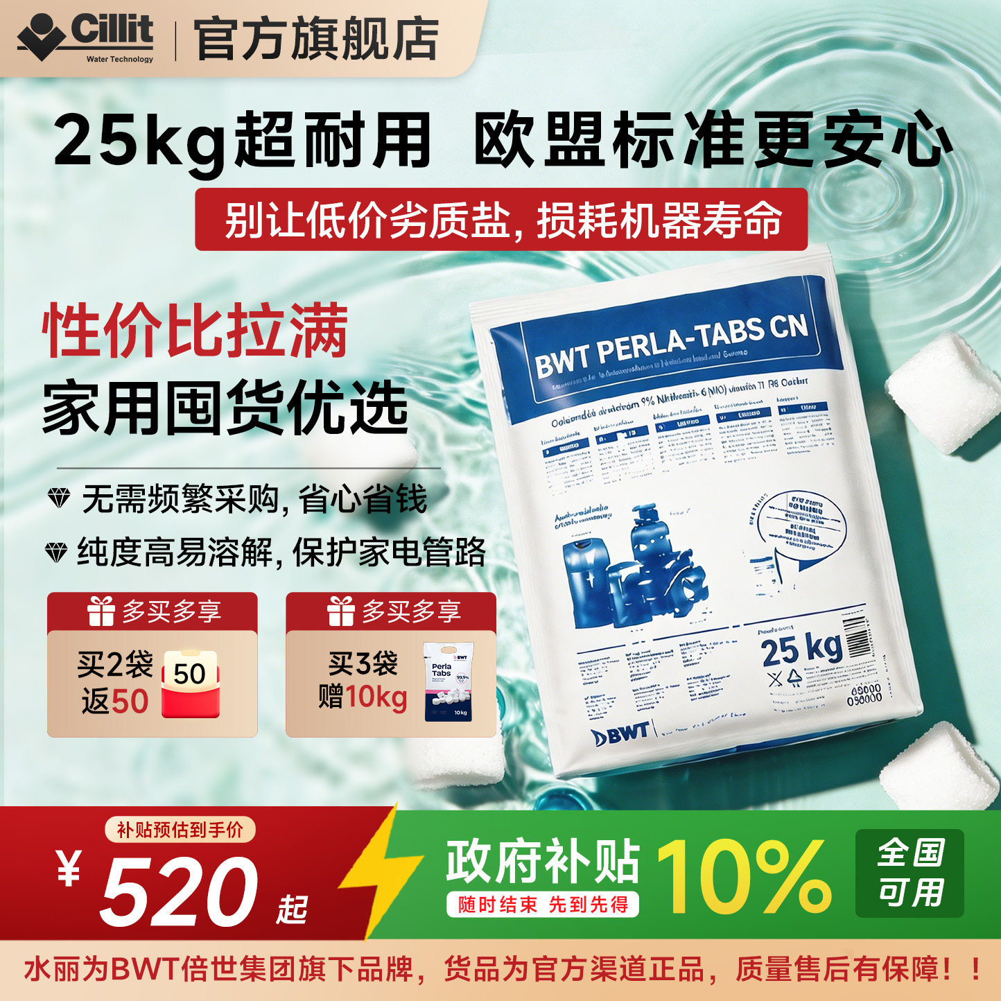 Cillit水丽进口软水盐软水机专用图片
