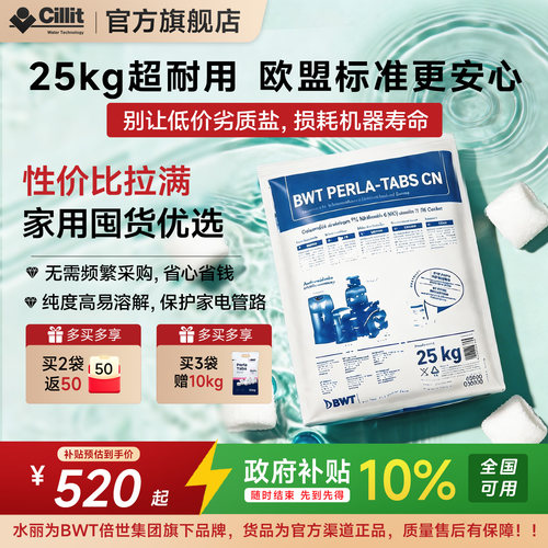 Cillit水丽进口软水盐软水机专用