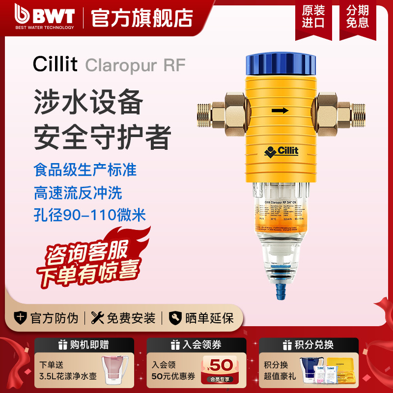 前置进口反冲洗净水器