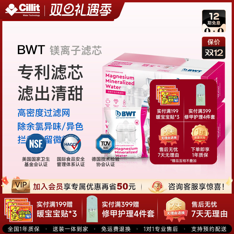 倍世第4代镁离子活力款滤芯