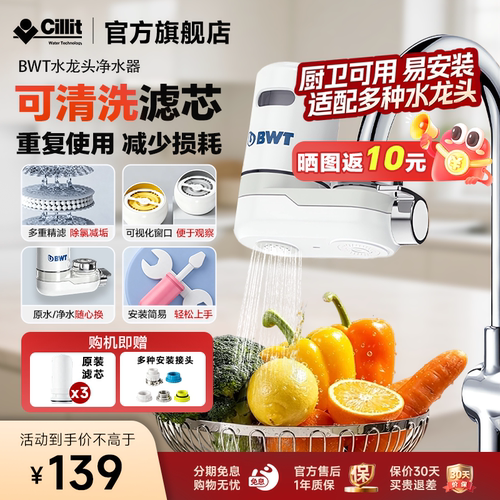 Bwt德国倍世水龙头净水器通用